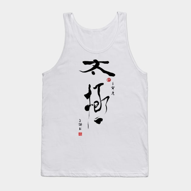 Tai Ji Tank Top by Huluhua